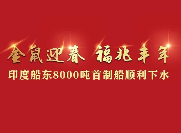 第37頁(yè)_新聞中心_蕪湖造船廠有限公司