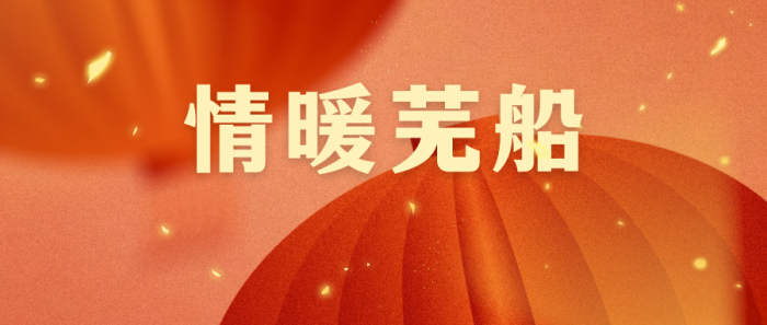 第20頁(yè)_新聞中心_蕪湖造船廠有限公司